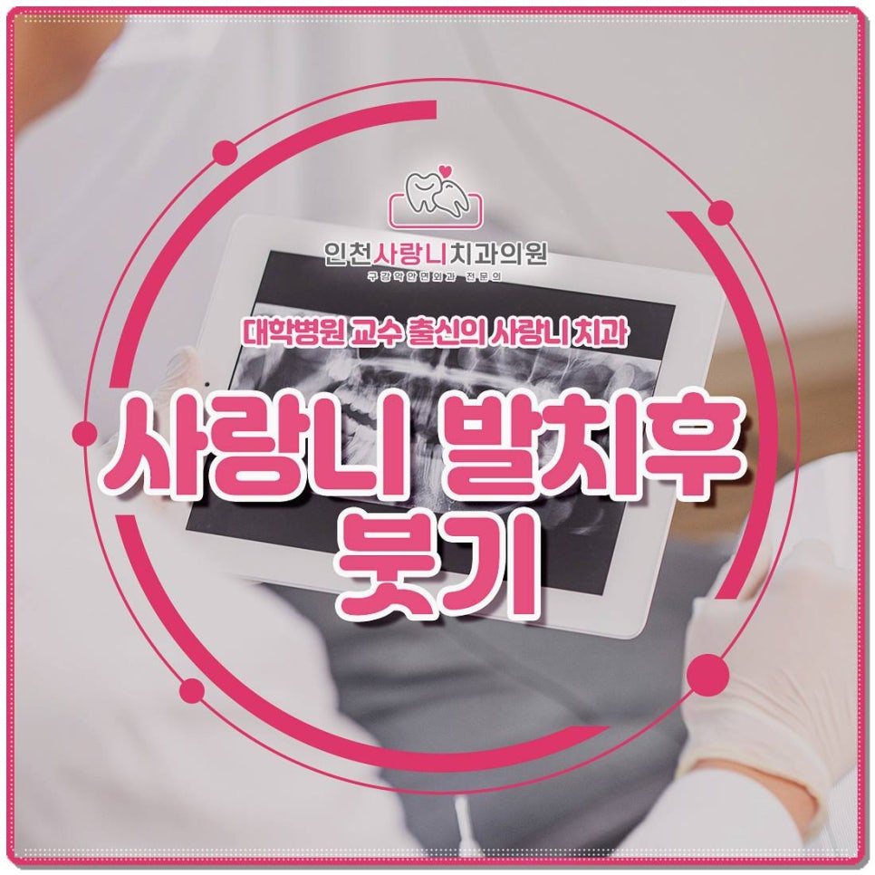 인천사랑니구강악안면외과치과의원 이미지