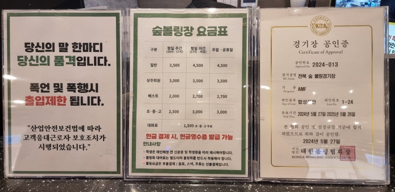 숲볼링장 이미지
