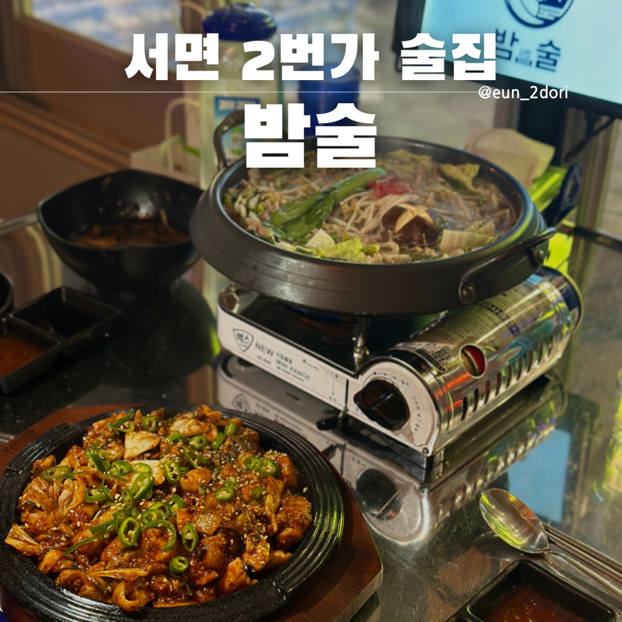 아침밥,밤술(아침밥밤술) 이미지