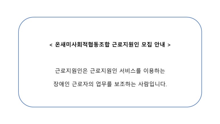 온새미사회적협동조합 이미지