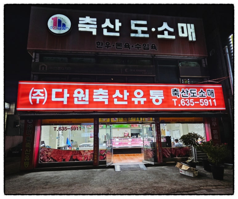 다원축산유통 이미지