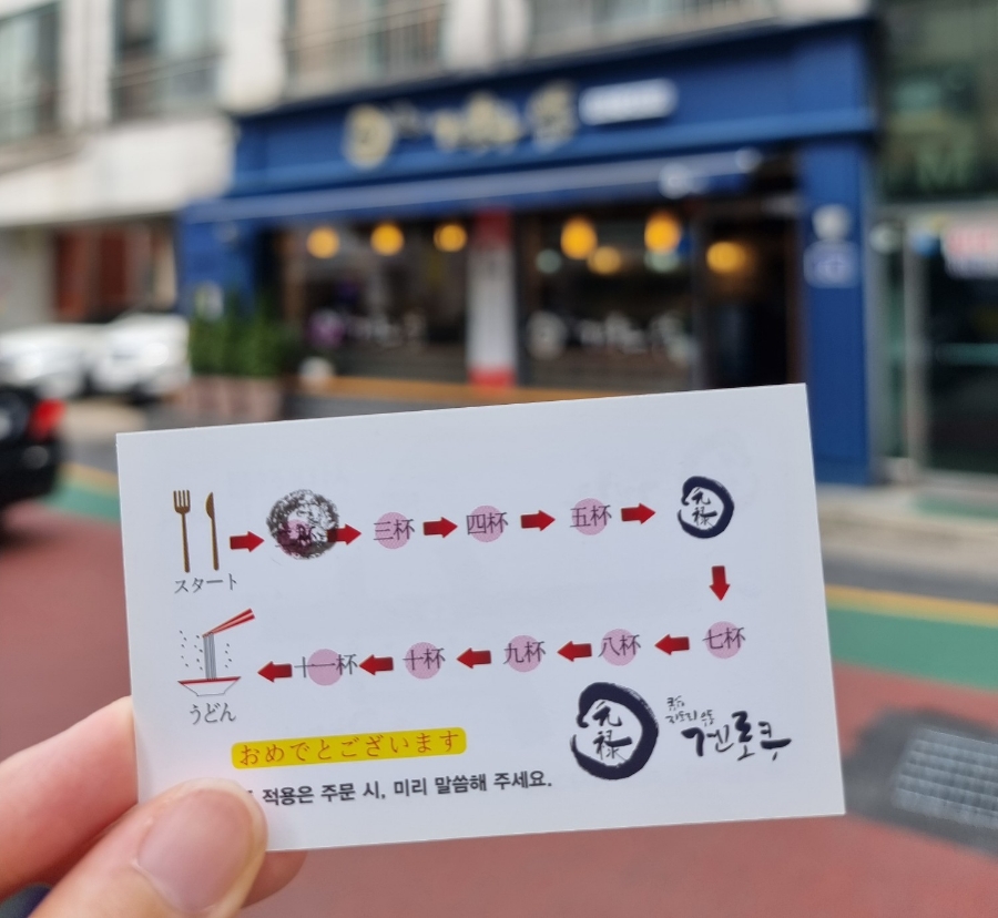 겐로쿠우동서대전점 이미지
