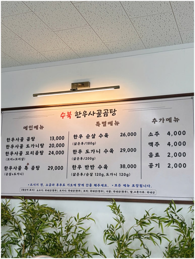 수북 한우 사골곰탕 이미지