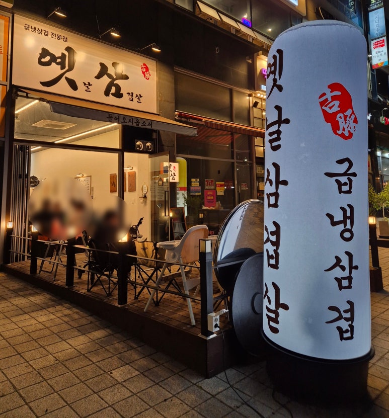 옛삼 이미지