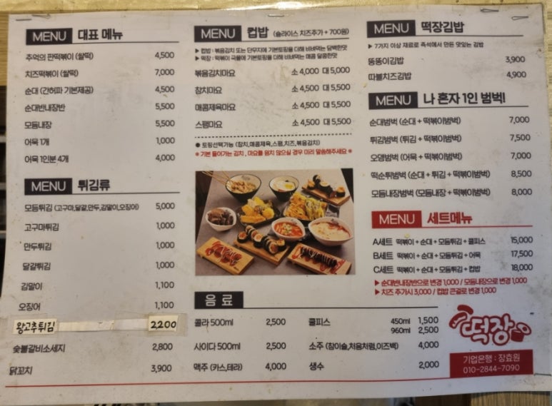 떡장 곡반정점 이미지