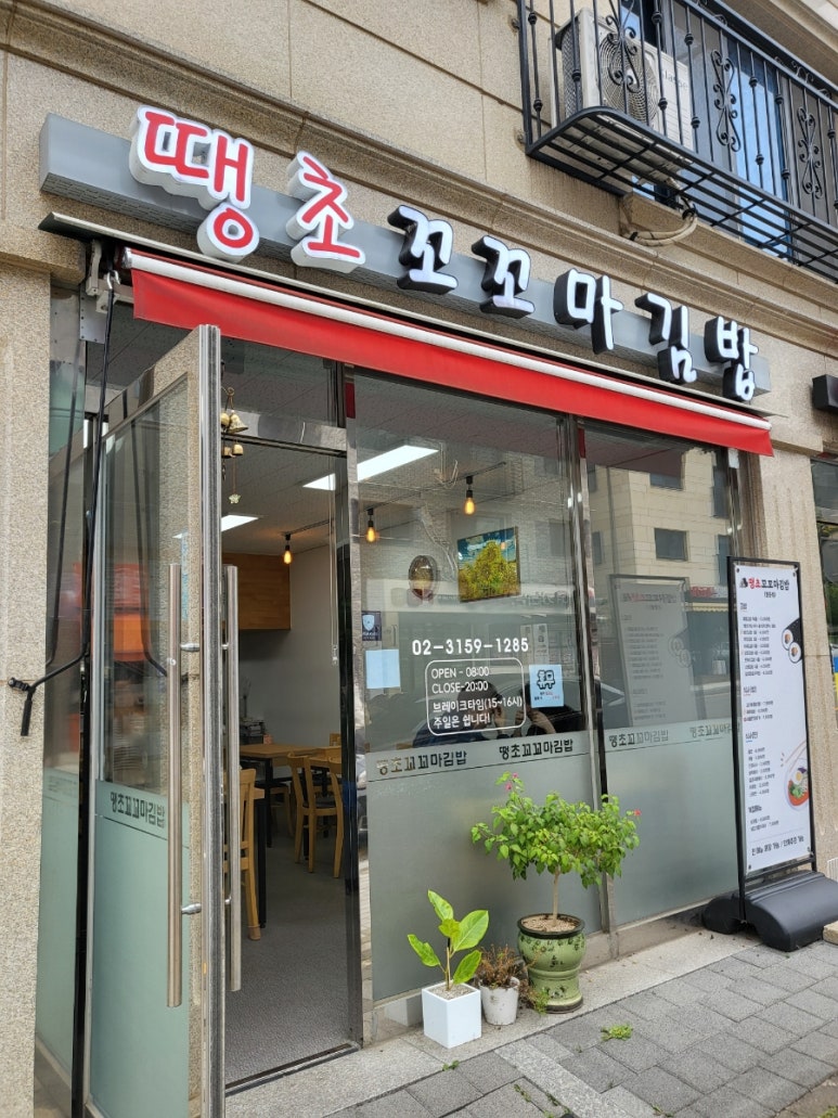 땡초꼬꼬마김밥 이미지