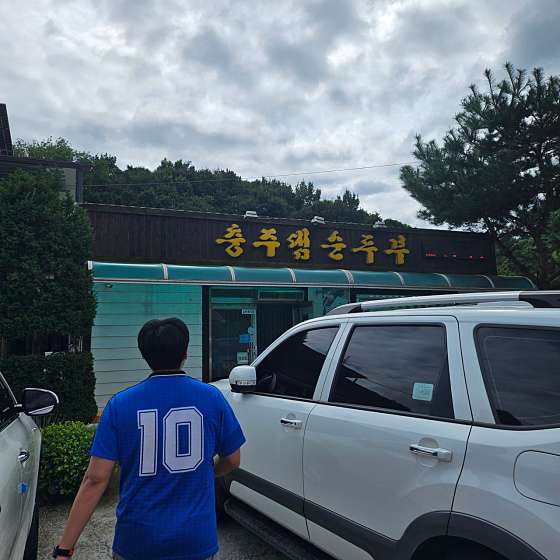 충주호더쉼캠핑장 이미지