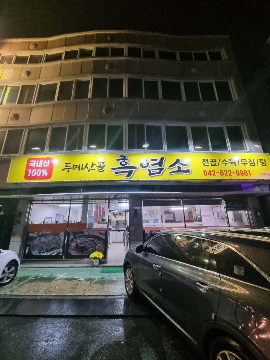 산골흑염소 이미지