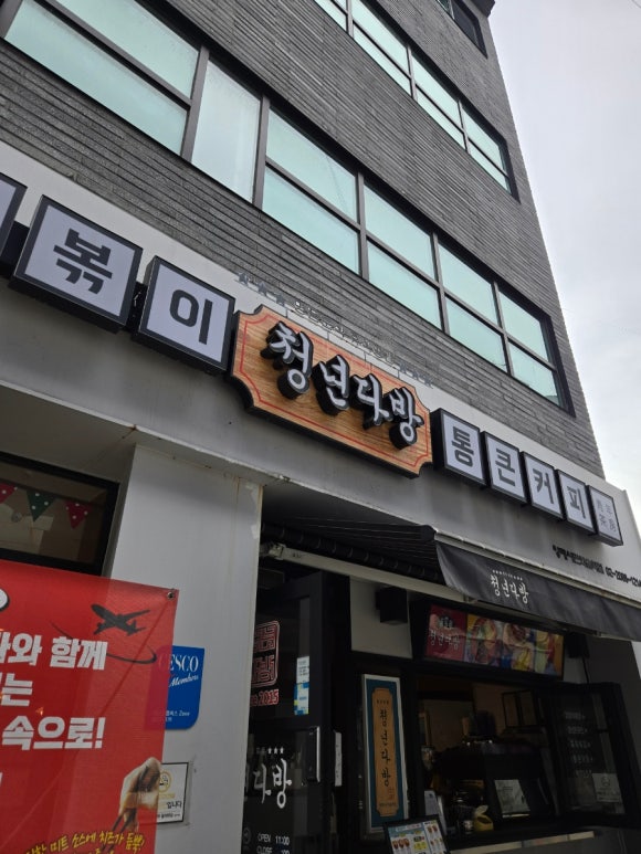 청년다방양재시민의숲역점 이미지