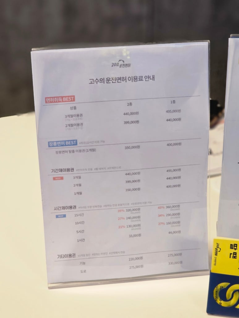 고수의운전면허인덕원역점 이미지