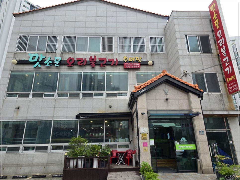 불고기오리 이미지