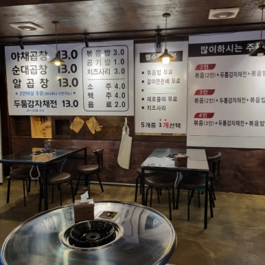 양마니곱창 이미지