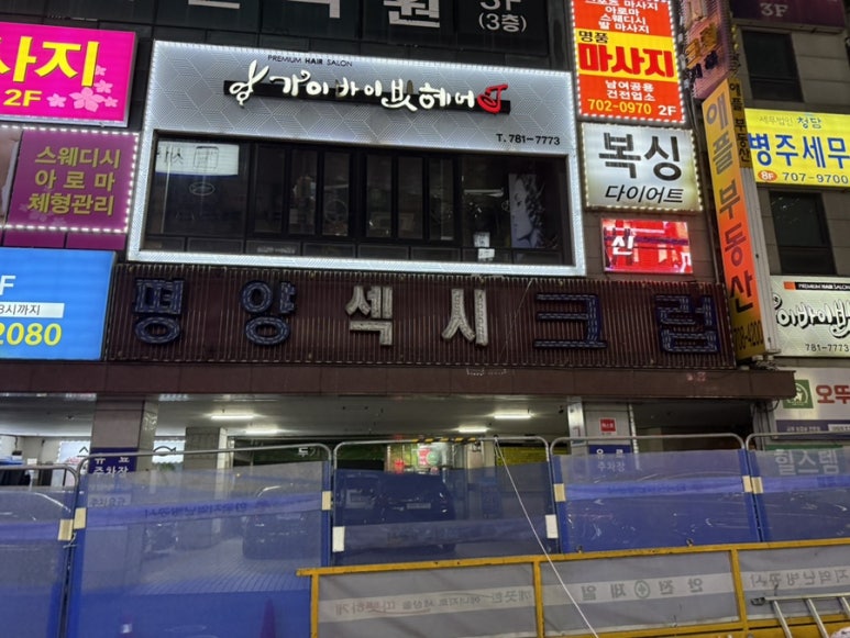 섹시크럽 이미지