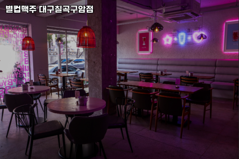 별컵맥주대구칠곡 이미지