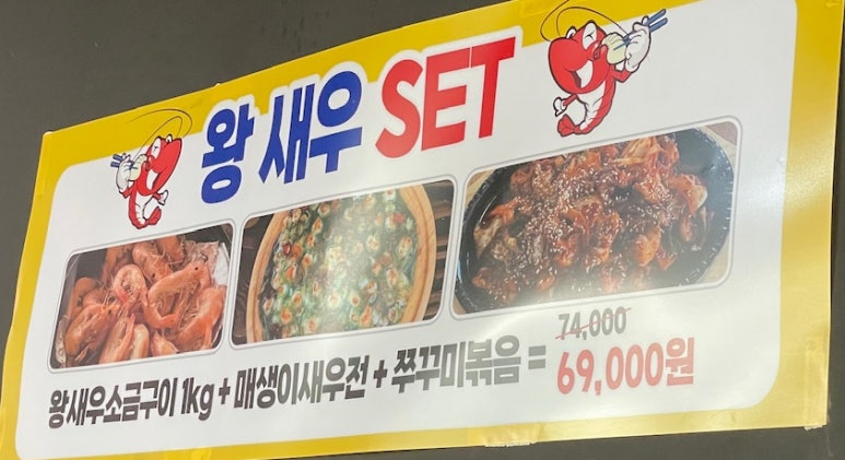 철없는 새우 이미지