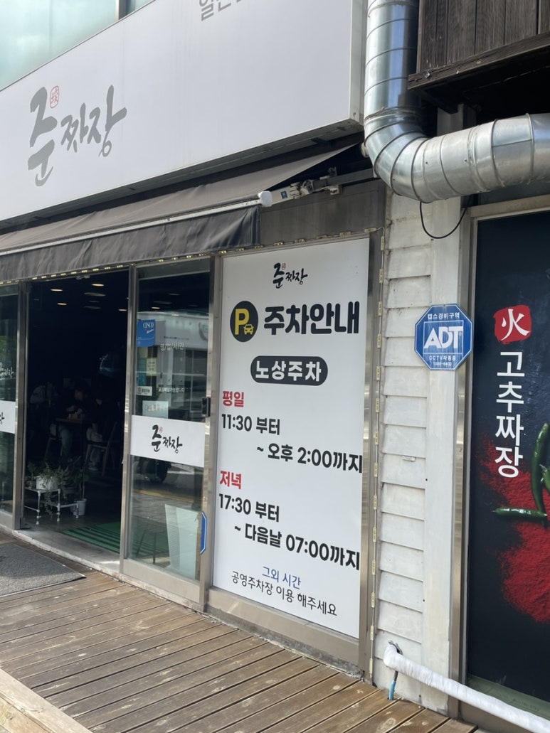 준짜장2호점 이미지