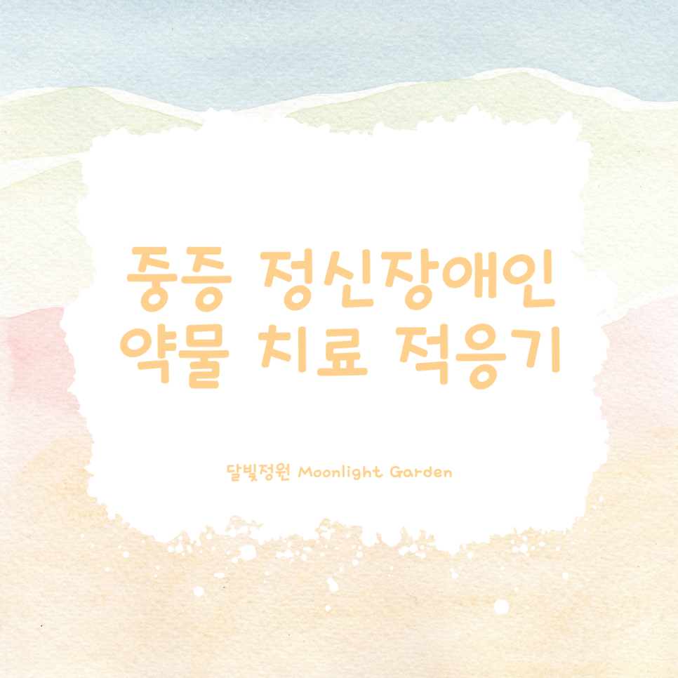 달빛,정원(Moonlight Garden) 이미지
