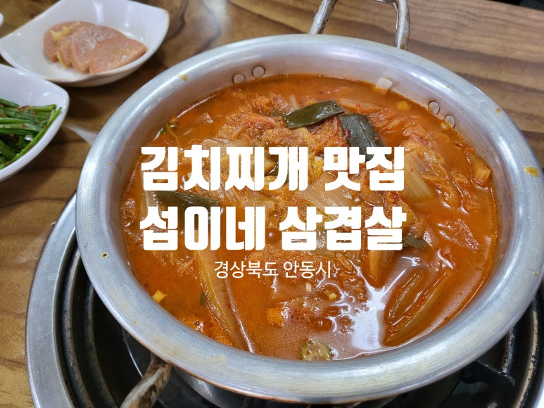 섭이네 삼겹살 이미지