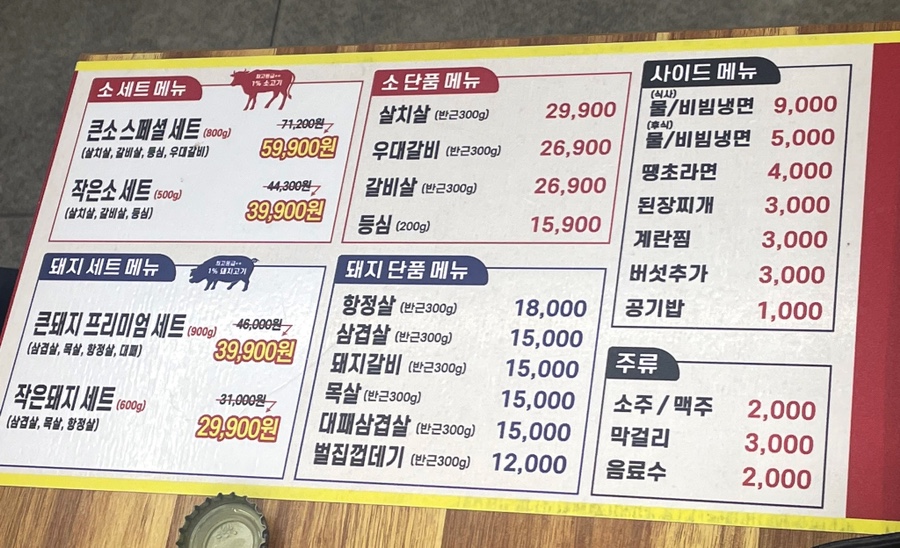 만석고기집 구산역점 이미지