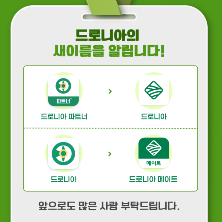 드로니아 이미지