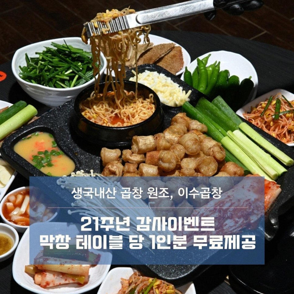 푸짐곱창 이미지