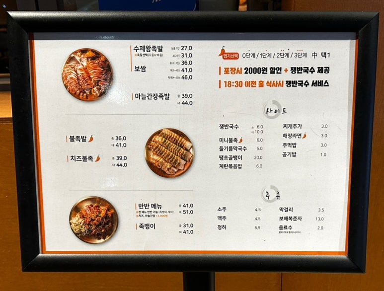 김진오김실장왕족발대명점 이미지