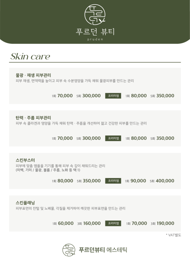 푸르던뷰티에스테틱 이미지