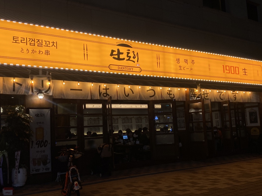 단토리은계점 이미지