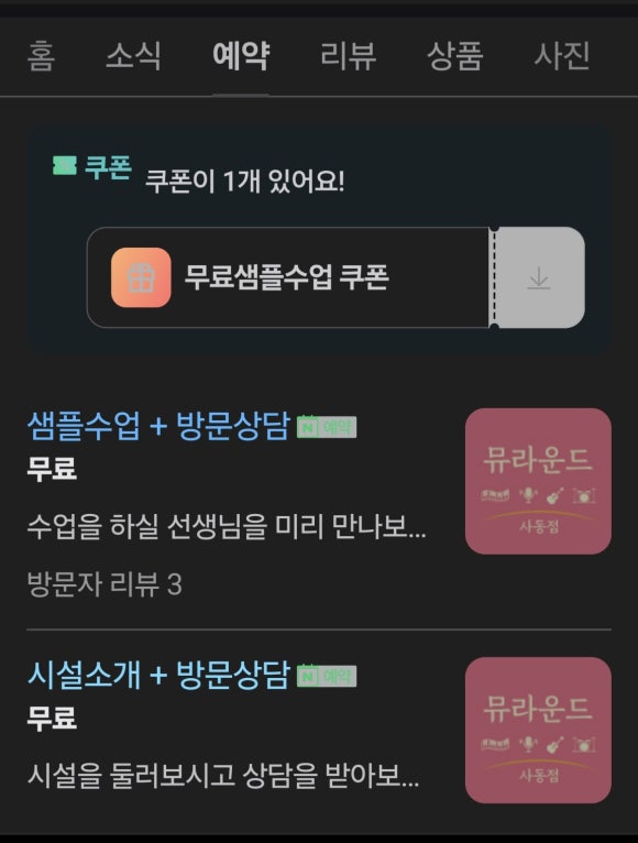 뮤라운드실용음악학원 이미지