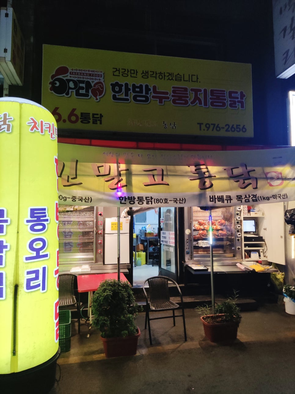 치킨말고통닭 이미지