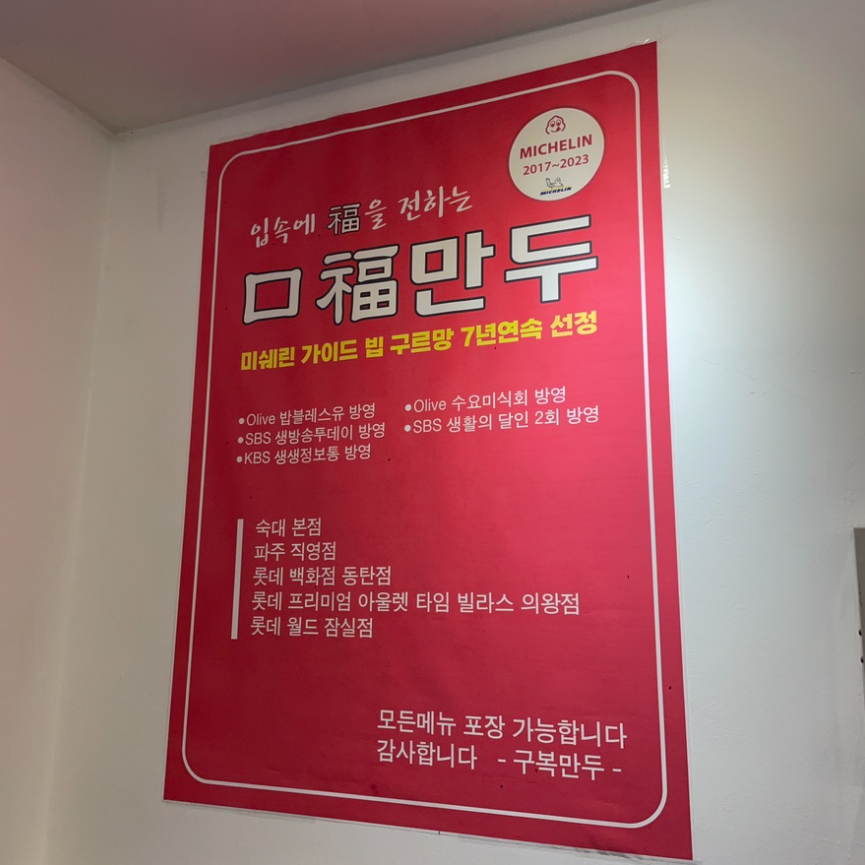 구복만두스퀘어원점 이미지