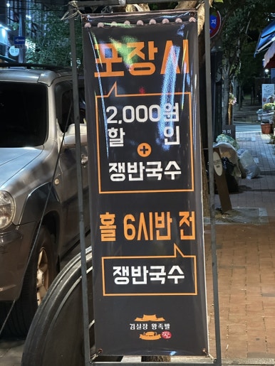 김진오김실장왕족발대명점 이미지