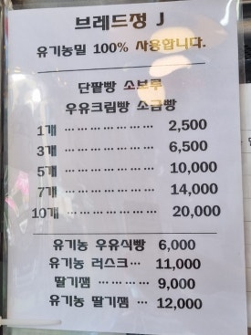 브레드정j 이미지
