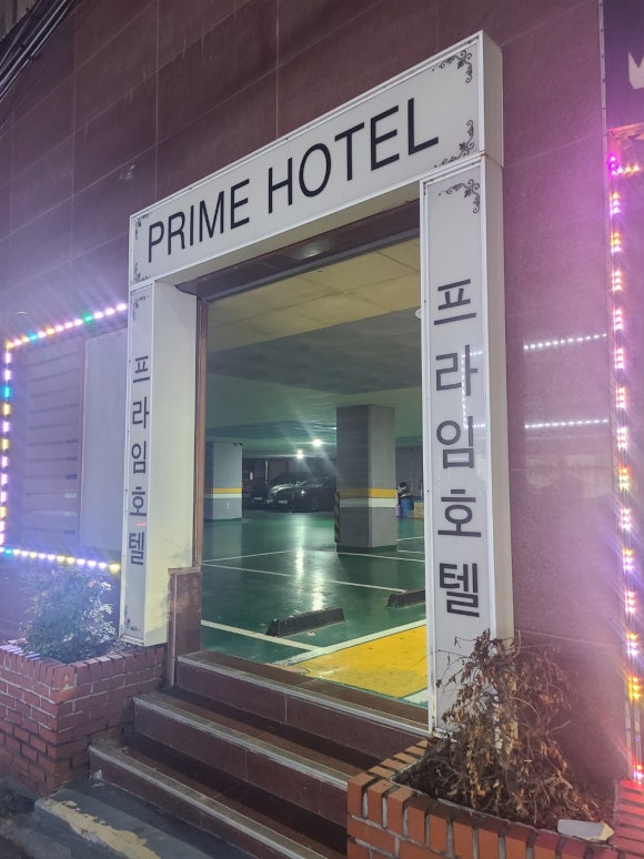 프라임모텔 이미지