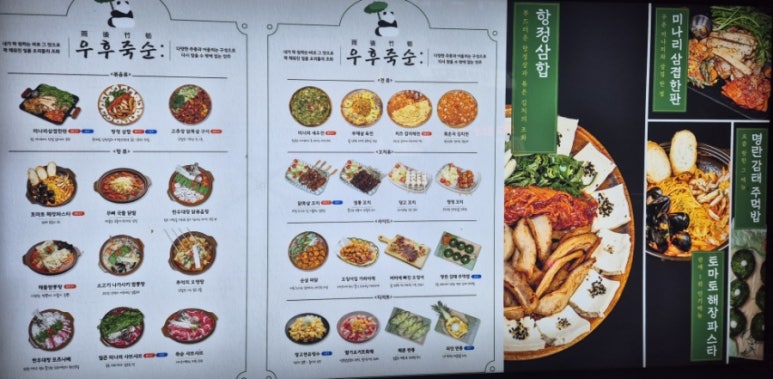 우후죽순 광주경안점 이미지