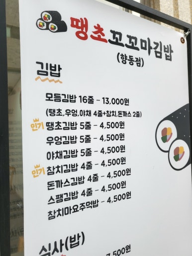 땡초꼬꼬마김밥 이미지