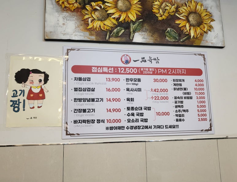 일품육쌈 이미지