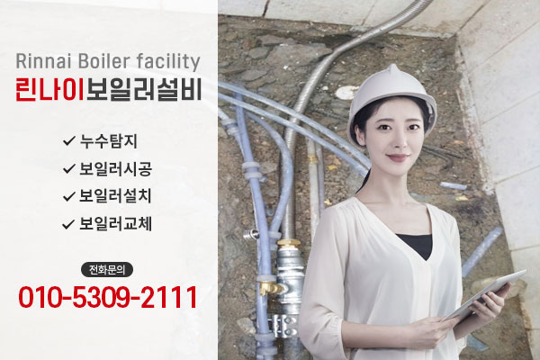 린나이설비 이미지