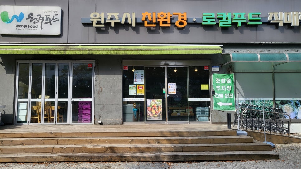 원주소비자생활협동조합 이미지