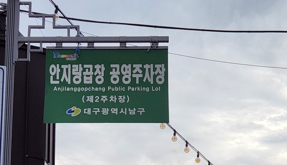 안지랑곱창막창앞 이미지