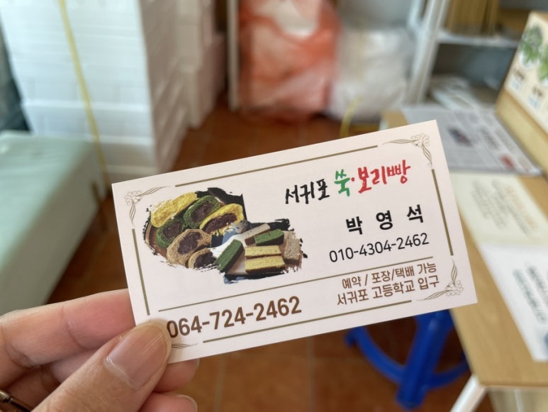서귀포쑥보리빵 이미지