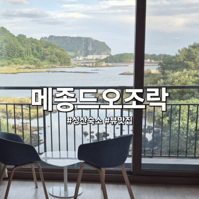 메종드오조락 이미지