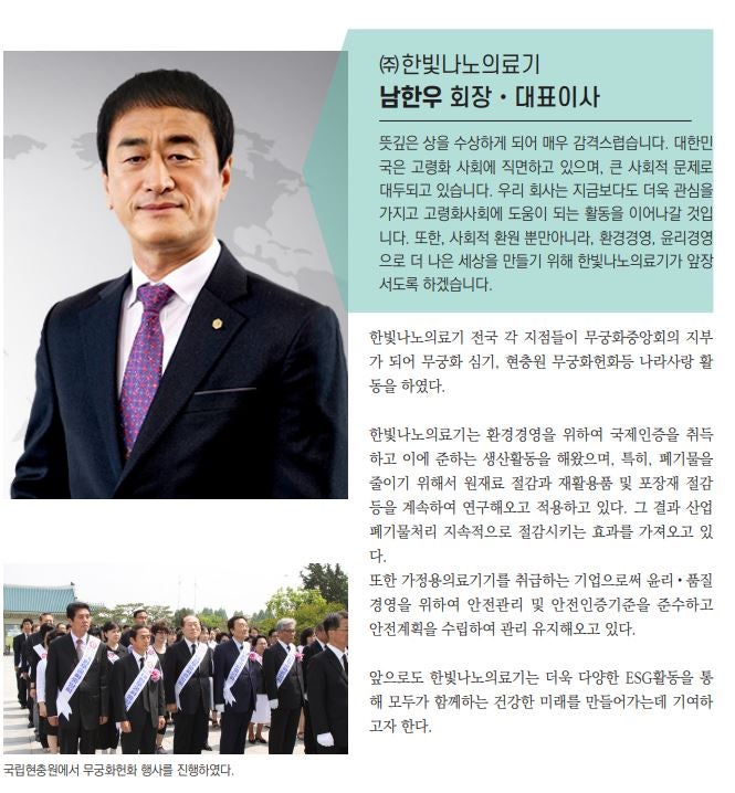 (주) 한빛나노의료기 이미지