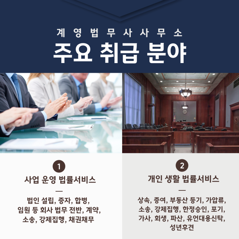 계영법무사사무소 이미지