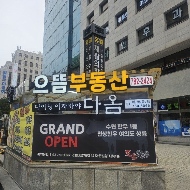 천상한우여의도 이미지