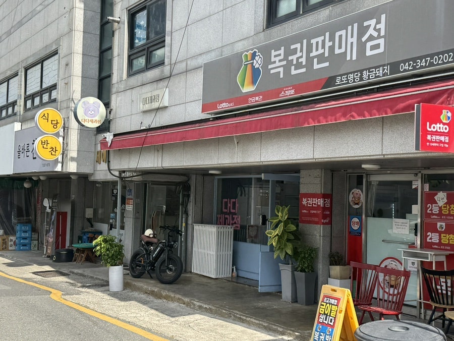다다복권 이미지