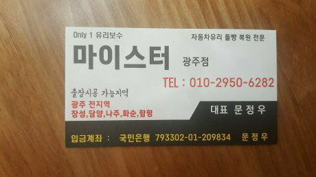 수완자동차유리 이미지