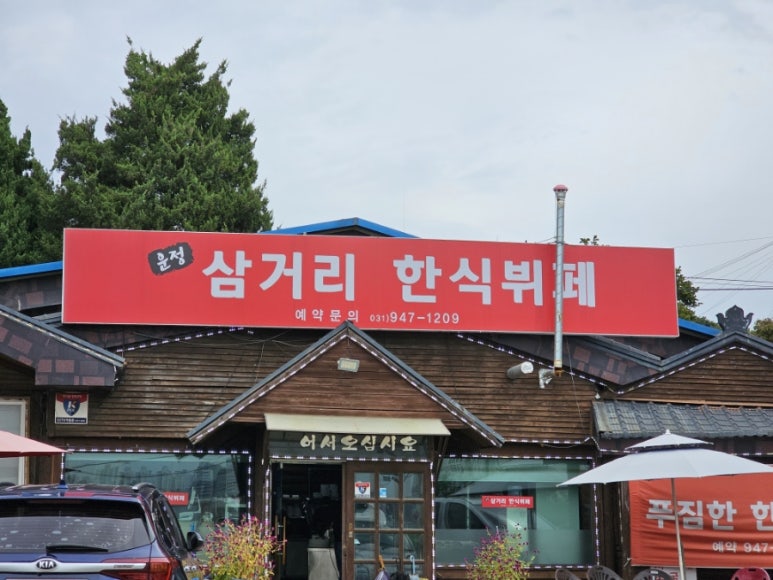 삼거리뷔페식당 이미지