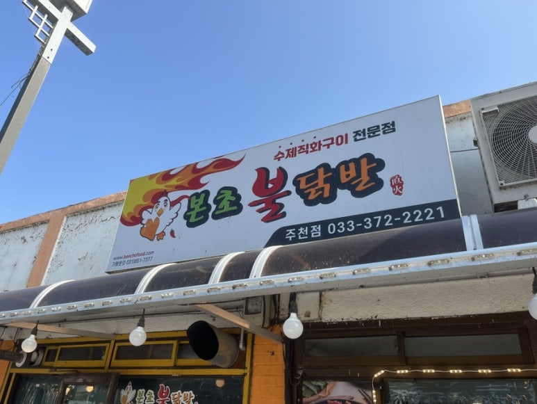 와우불닭발 이미지
