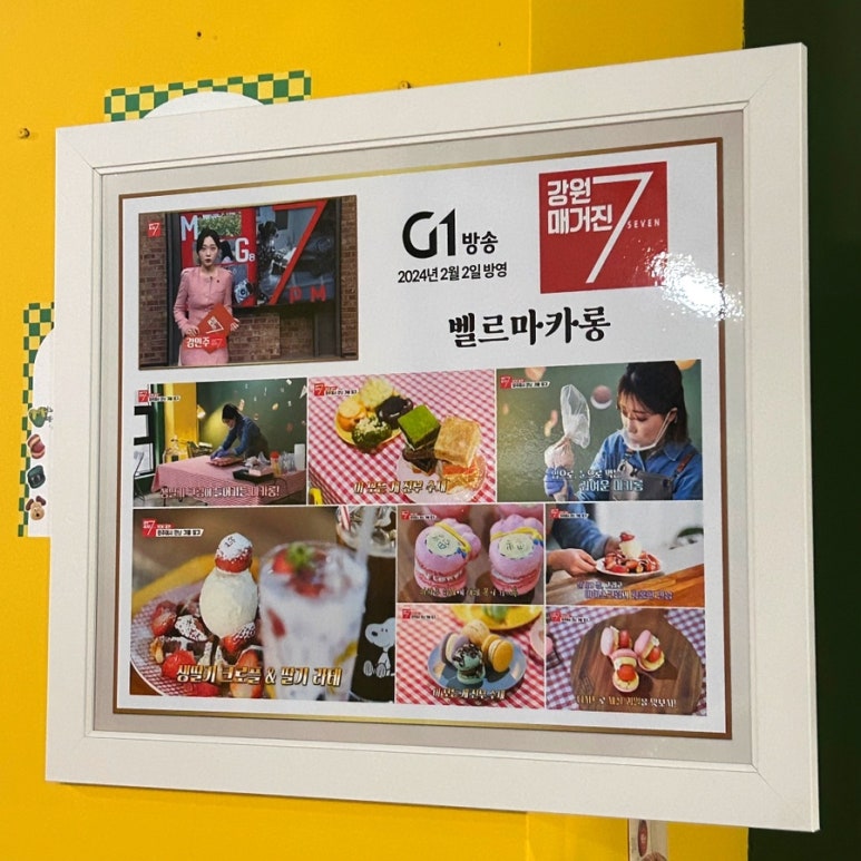 벨르마카롱 이미지
